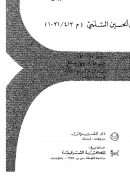 زيادات حقائق التفسير