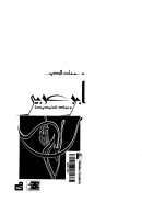 ابن عربى ومولد لغة جديدة