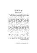 الإسلام والمرأة