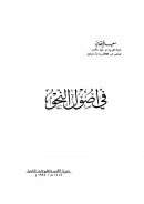 في أصول النحو