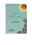 سفينة البحور الشعرية