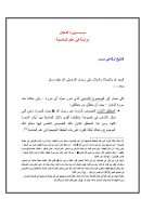 سورة الدخان – دراسة في علم المناسبة – بحث