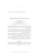 منصور بن جمهور: موقفه من الاحداث السياسية في أواخر العصر الأموي -مقالة-