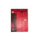 أشواك – رواية