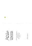 شرح المعلقات وأخبار شعرائها