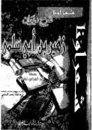 شرح ديوان زهير بن أبي سلمى