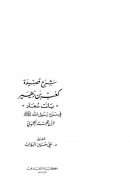 شرح قصيدة كعب بن زهير ( بانت سعاد ) في مدح رسول الله صلى الله عليه وسلم