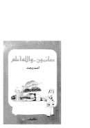 صائمون.. والله أعلم