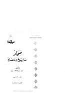 صـحار تاريخ وحضارة
