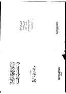 صفة الزوجة الصالحة في الكتاب والسنة