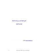 فصل المقال في شرح كتاب الأمثال