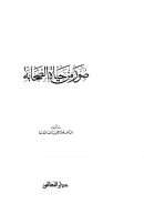 صور من حياة الصحابة