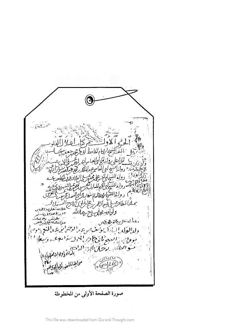 اعتلال القلوب