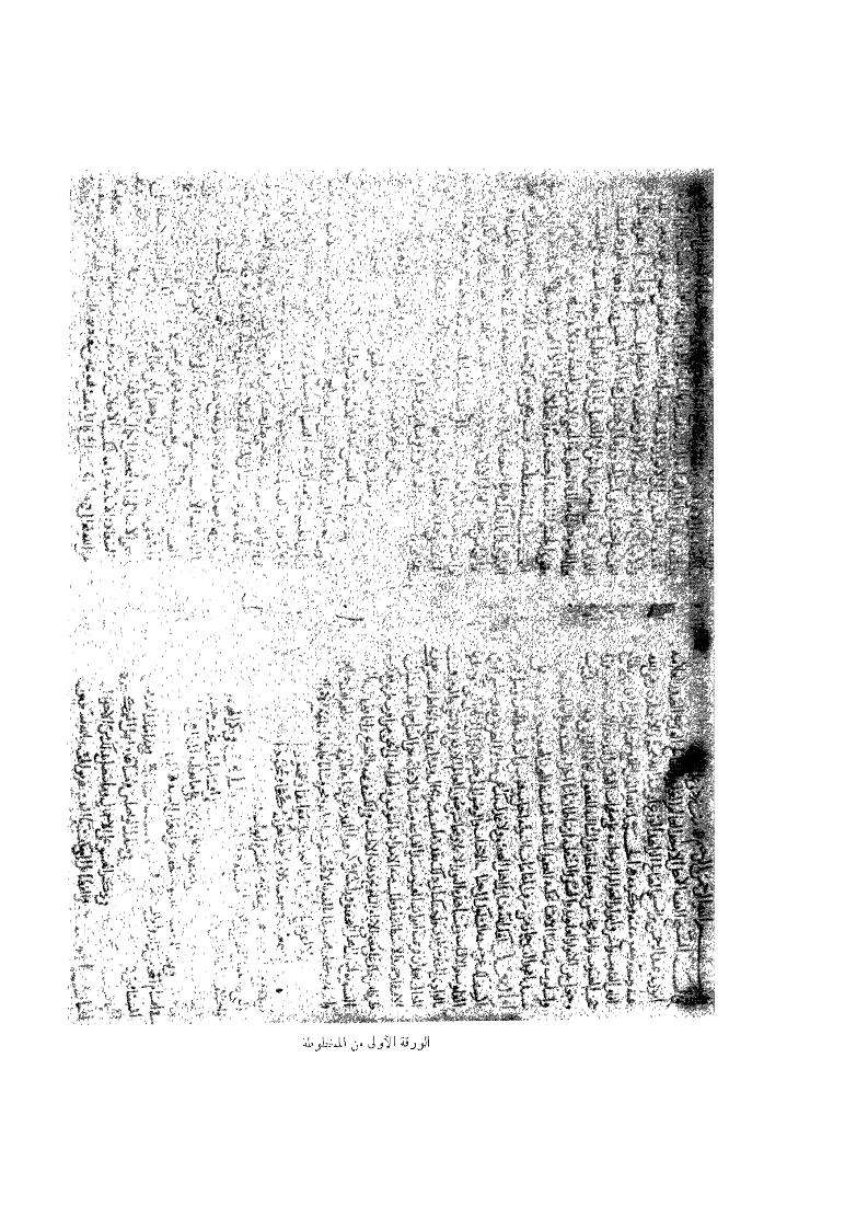 مشارق أنوار القلوب ومفاتح أسرار الغيوب – ص 9