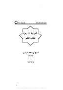 ضوابط طلب العلم