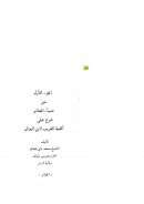 ضياء المعالم شرح على ألفية الغريب لابن العالم