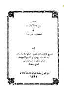 بديع الإنشاء والصفات في المكاتبات والمراسلات