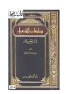 طبقات الشعراء لابن المعتز