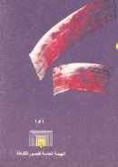 طغيان سطوة الطوايا