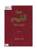 ديوان البارودي