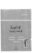 نجوم المحاماة