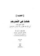 العمد كتاب في التصريف