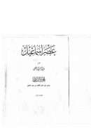 عصر إسماعيل