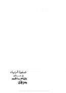 صفوة البيان علاج السحر و الحسد و مس الجان