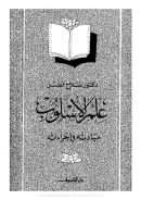 علم الأسلوب مبادئه وإجراءاته