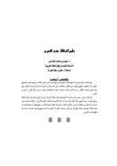 علم الدلالة عند العرب ( مقالة )