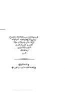 كتاب عنوان البيان وبستان الأذهان