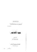 عيد الكونين