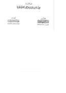 غاية المنوة في آداب الصحبة وحقوق الأخوة