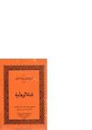 فتنة الوهابية