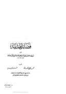 فضائل المدينة