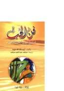 فن الحب  بحث فى طبيعة الحب واشكاله