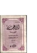 ابن عجيبة – الفهرسة