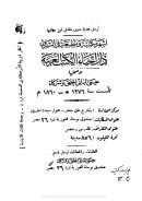 فهرست دار احياء الكتب العربيه