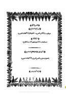 فهرس الكتب العربيةالمحفوظة بالكتبخانة الخدوية الكائنة بسراي درب الحميمين بمصر المحروسة المعزية ج7