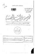 فهرس الكتب المصنفي بالمكتبة المركزية بمكة المكرمة (1) الكتب العربية – فهارس