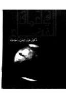 في أعماق الفضاء