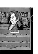 فيسته فيلسوف المقاومة