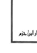 قادة الفتح الاسلامى فى ارمينية