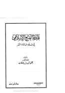 قادة الفتح الاسلامى فى بلاد ما وراء النهر