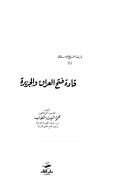 قادة الفتح الإسلامي قادة فتح العراق والجزيرة