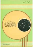 قصص من التاريخ