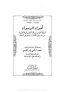 أصول الوصول