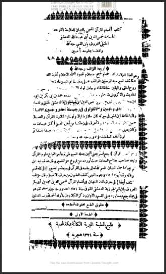 كتاب أقسام القرآن المسمى التبيان