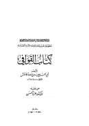 كتاب القوافي للأخفش