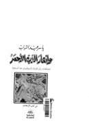 وانهار الدب الأحمر